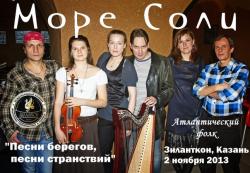 Море Соли