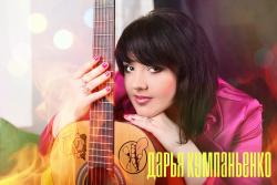 Дарья Кумпаньенко