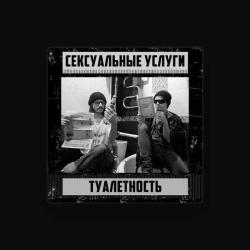 Сексуальные услуги